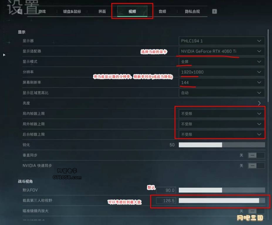 来自网吧三国的三角洲画质优化设置