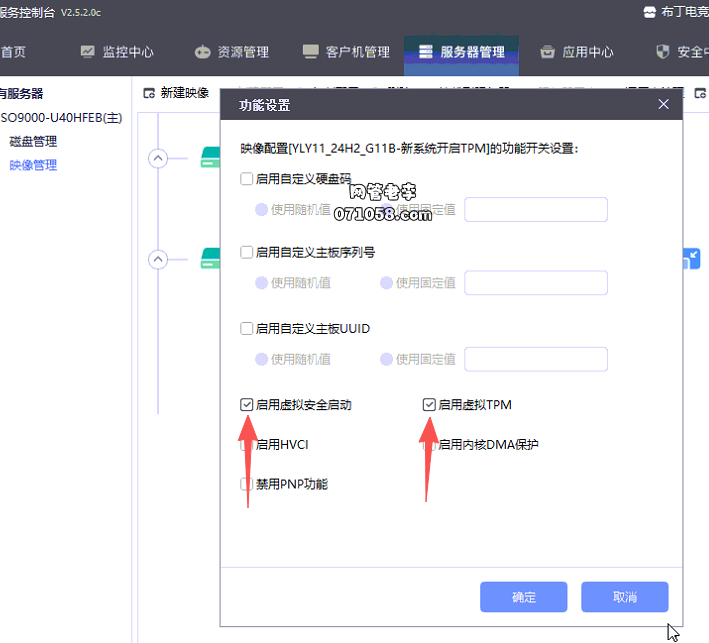外服游戏需要开启TPM解决办法