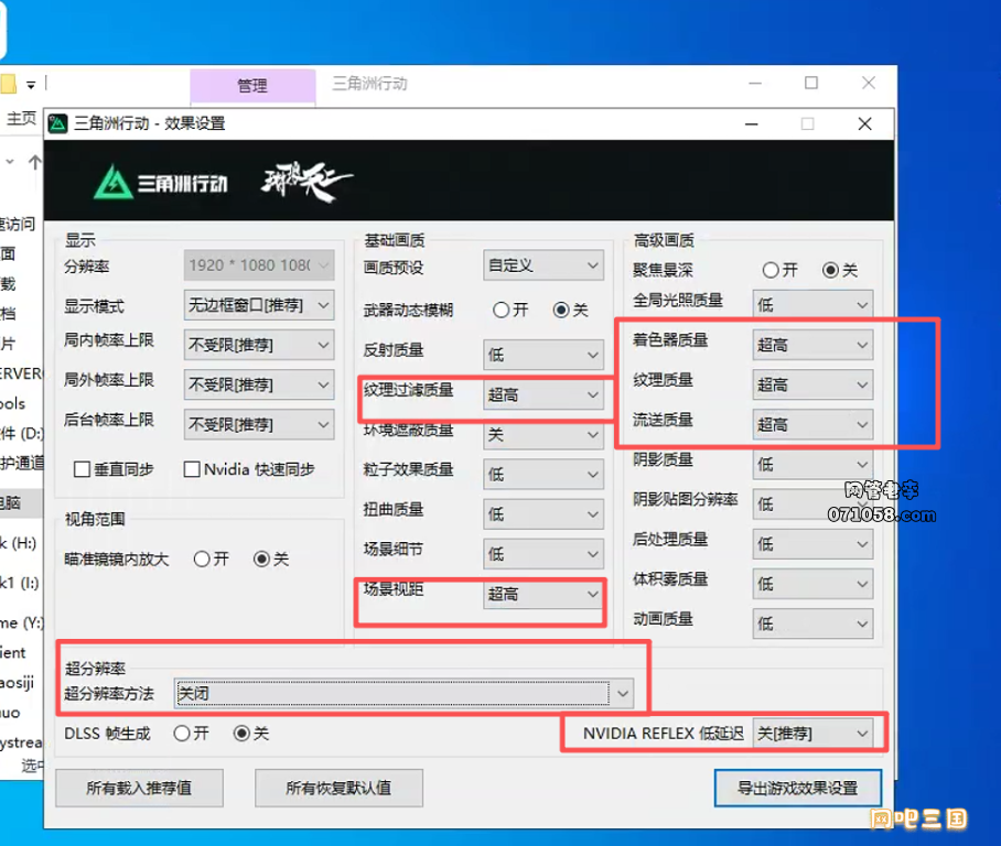 【下载】易乐游三角洲行动游戏效果设置工具