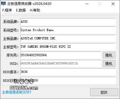 队长发布的主板信息修改器 v2026.0501